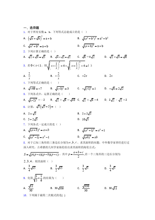 二次根式单元 易错题难题提优专项训练