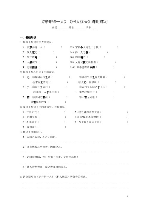 22《穿井得一人》《杞人忧天》课时练习(含答案)-2021-2022学年部编版语文七年级上册