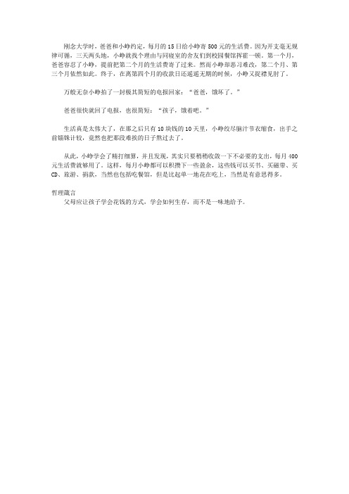 (青少年心灵成长直通车)开启孩子智慧之门的哲理故事_爸爸的电报