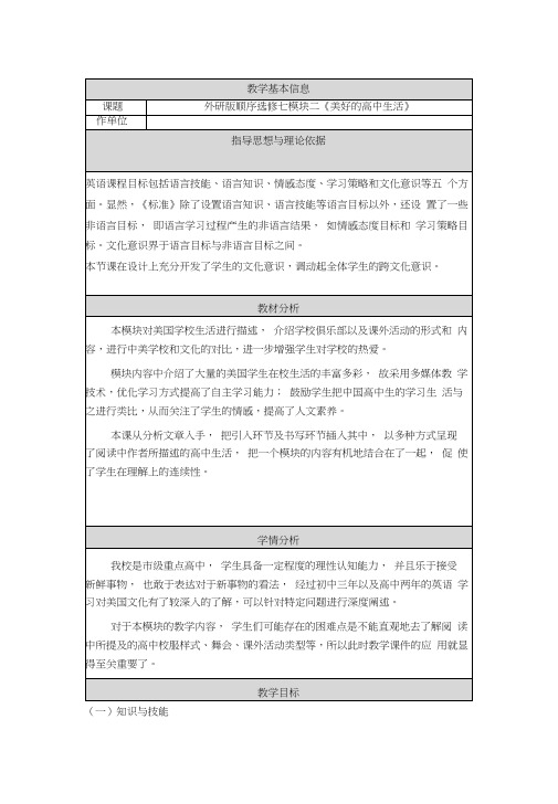 外研版顺序选修七模块二教学设计