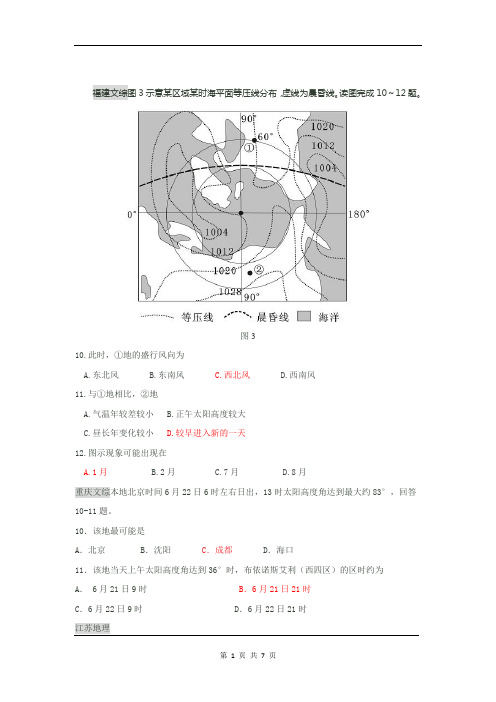 历年地球运动高考题解析