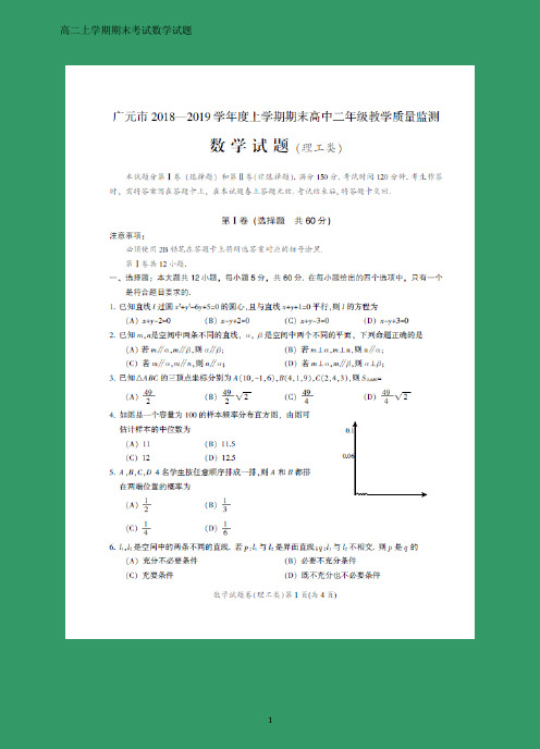 2018-2019学年高二上学期期末考试数学试题+答案