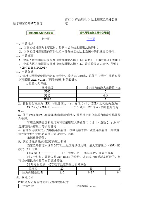 给水用聚乙烯(PE)管道