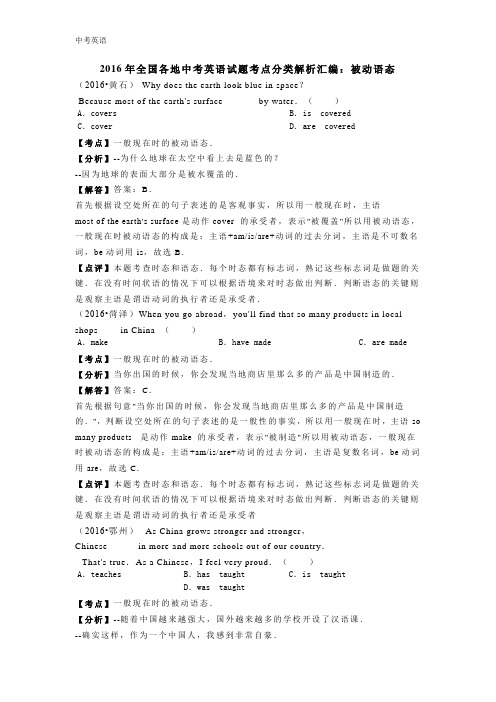 中考英语专题练习 被动语态(含答案)