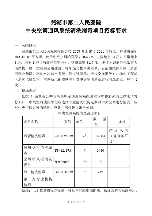 芜湖市第二人民医院