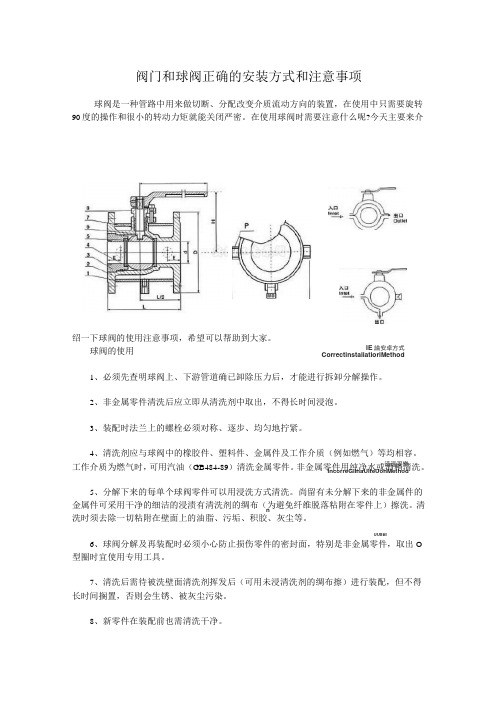 阀门和球阀正确的安装方式和注意事项