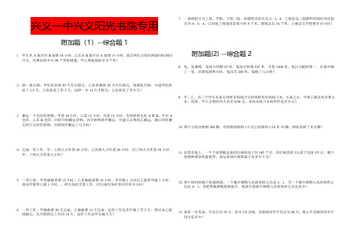 最新兴义阳光书院小升初数学运用专题全真模拟试卷1-10(共10套)附详细试题答案