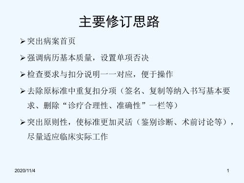 浙江省住院病历质量检查评分表解读