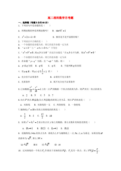 河北省永年县高二数学12月月考试题 理