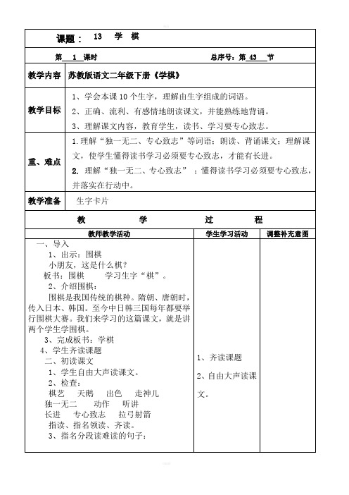 语文13-14课教案