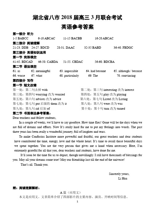 湖北省八市2018届高三3月联合考试英语参考答案