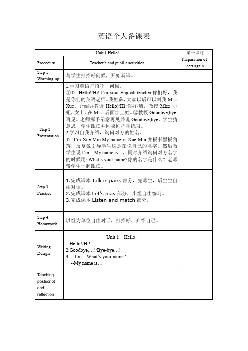 unit1 陕旅版小学三年级英语上册