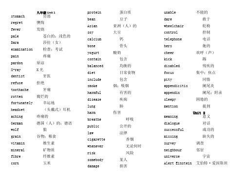 冀教版九全册英语单词