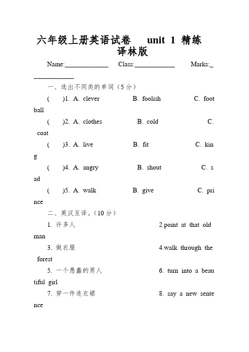 六年级上册英语试卷unit1精练译林版