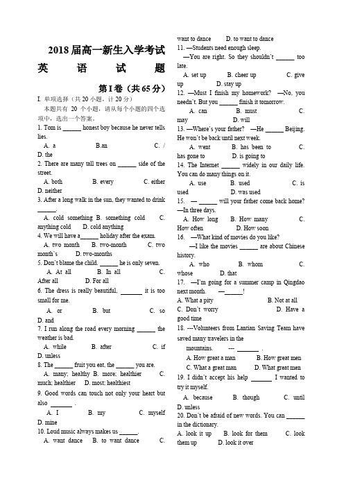 高一入学考试英语试题