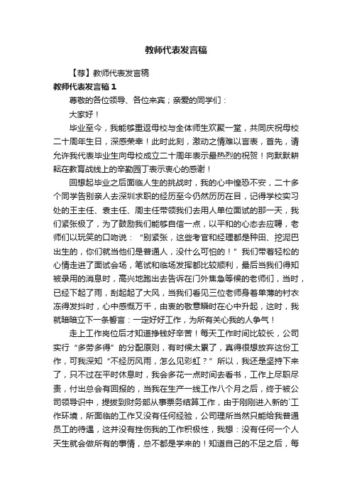 教师代表发言稿