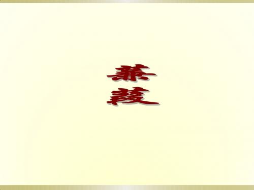 【最新】人教版九年级语文下册:24.《诗经两首》课件(共27张PPT)