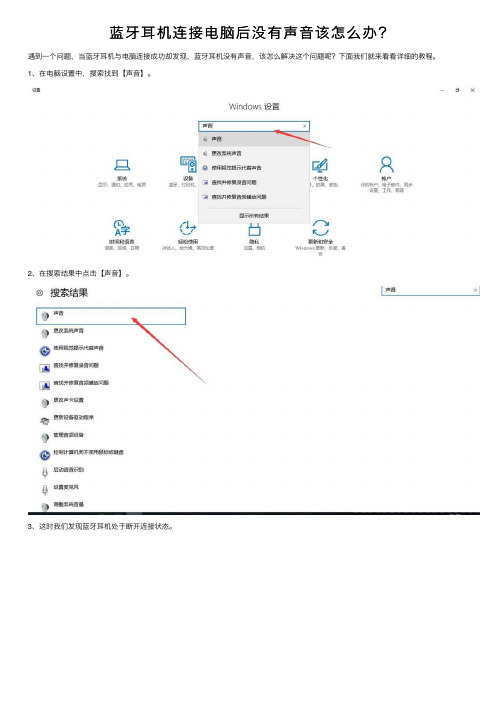 蓝牙耳机连接电脑后没有声音该怎么办？