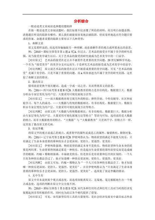 高考语文一轮总复习 第3部分 一般论述类文章阅读 专题十 论述类文章阅读(必考)(二)分析综合相关知