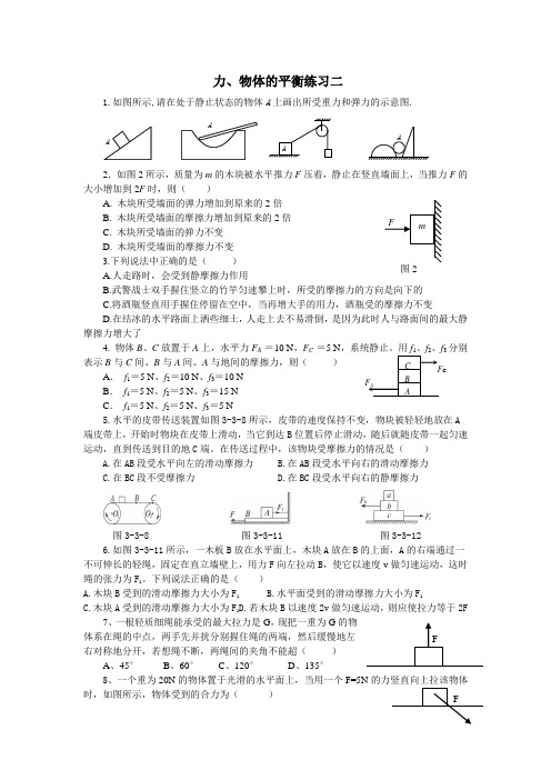 力、物体的平衡练习二