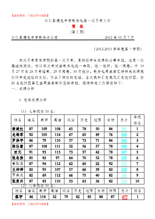 月考简报(完整资料).doc