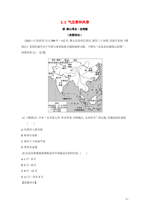 高考地理大一轮复习第二章地球上的大气考点二2.2气压带和风带核心考点全突破新人教版