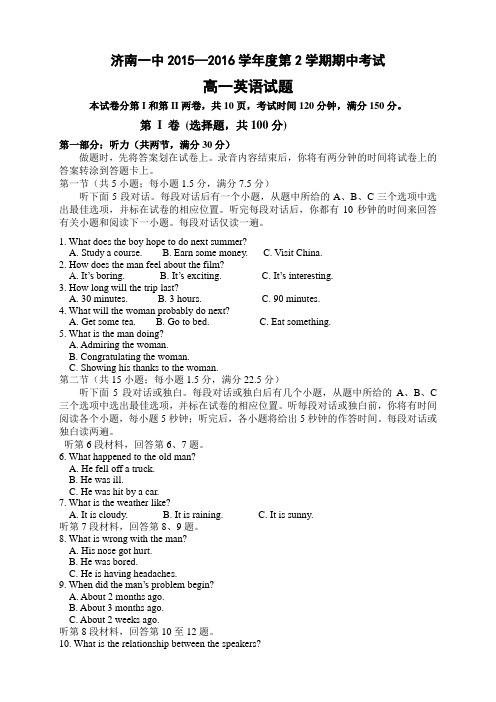 山东省济南第一中学高一下学期期中考试英语试题