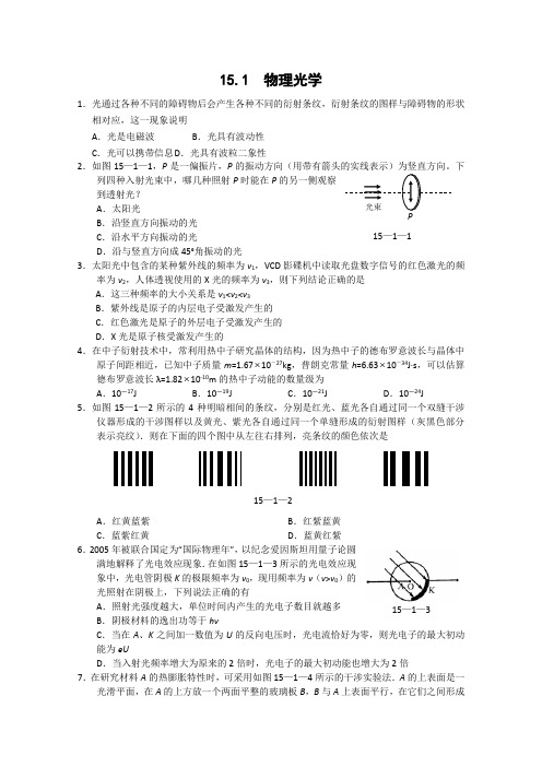 2010届高三物理物理光学复习题