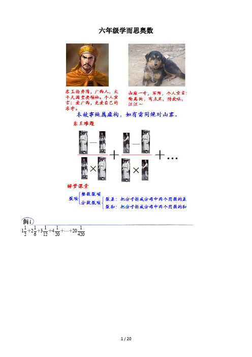 六年级学而思奥数