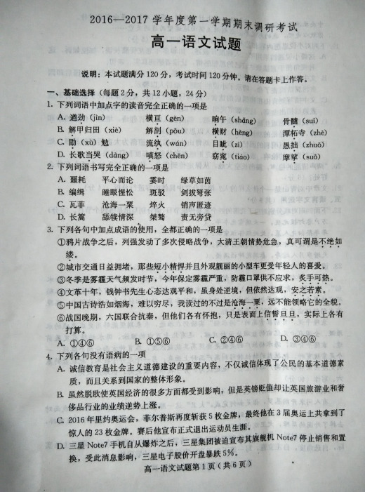 河北省保定市2016-2017学年高一语文上学期期末考试试题(PDF)