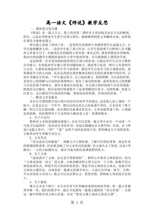 高一语文《师说》教学反思