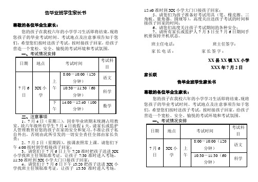 毕业班告家长书