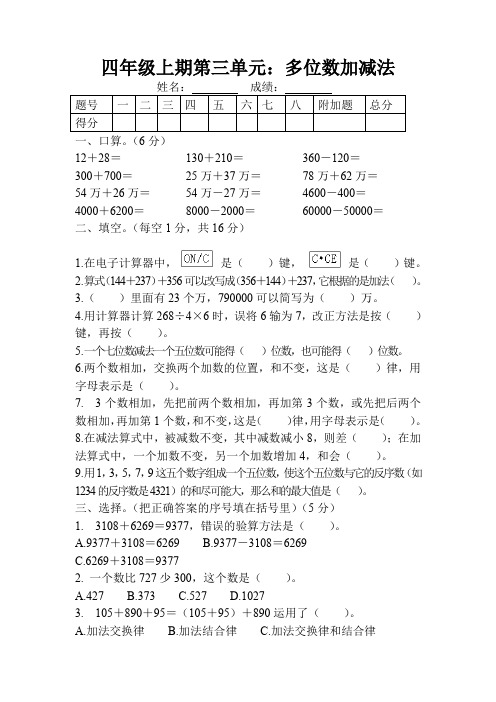 四年级数学上册第三单元多位数的加减法测试题