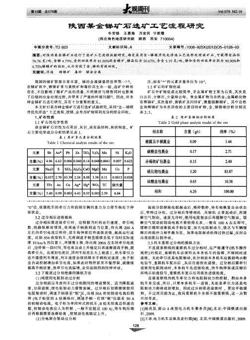 陕西某金锑矿石选矿工艺流程研究