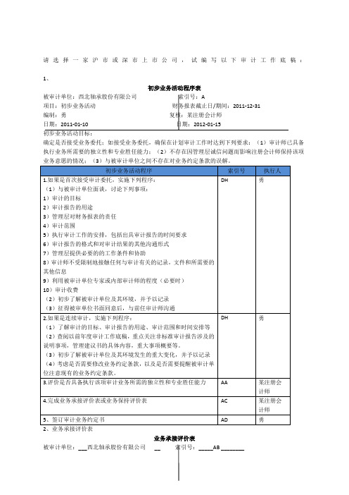 目前唯一一份编制完整的审计工作底稿