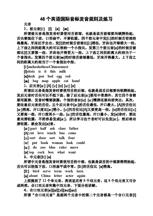 48个英语国际音标发音规则及练习