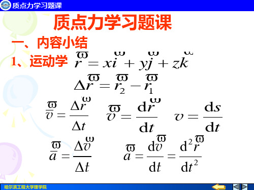 质点力学习题课