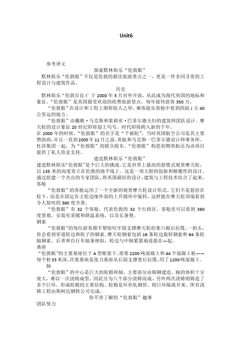 新大学英语志学篇课文翻译Unit 6