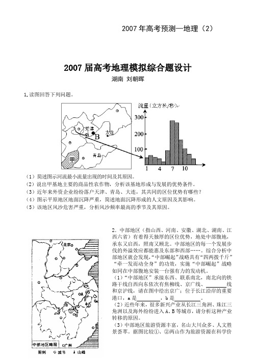 2007年高考预测—地理(2)