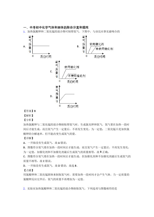 【化学】化学 气体和固体分离和提纯的专项 培优 易错 难题练习题及详细答案