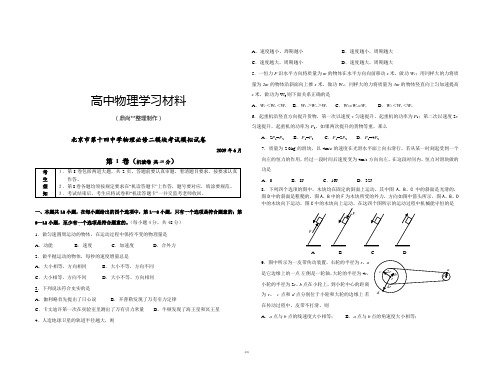 人教版高中物理必修二模块考试模拟试卷.docx