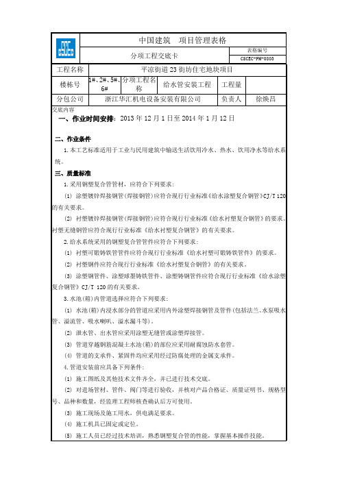 技术交底--给水管安装技术交底