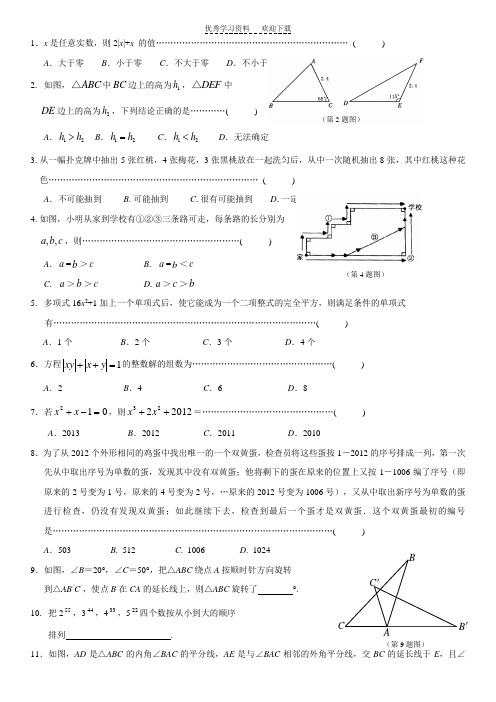 浙江省初一年级数学竞赛试卷