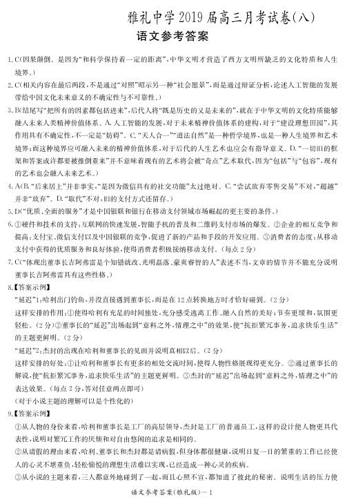 雅礼8次——语文答案
