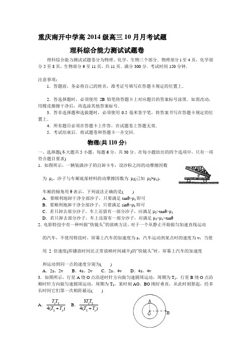 南开中学高2014级13-14学年(上)10月月考——理综[1]