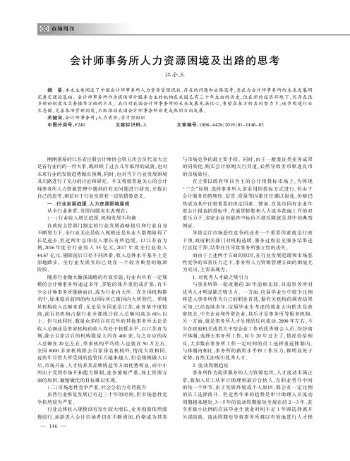 会计师事务所人力资源困境及出路的思考