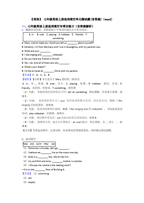 【英语】 七年级英语上册选词填空单元测试题(含答案)(word)