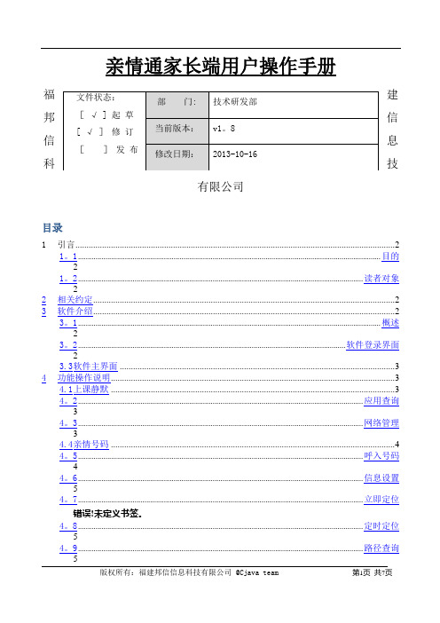 亲情通家长端用户操作手册v1.8