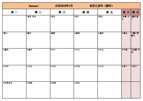 2019年日历表A4纸每月打印记事版