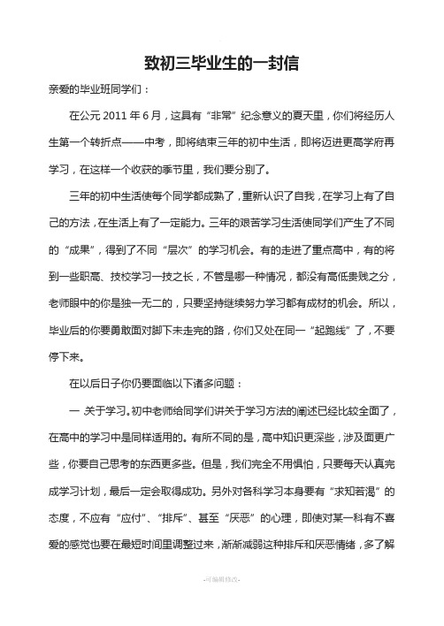 校长给初三毕业生寄语